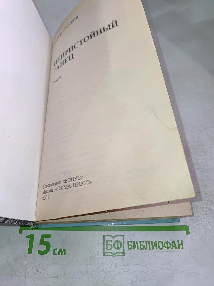 Непристойный танец