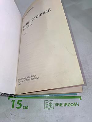 Непристойный танец