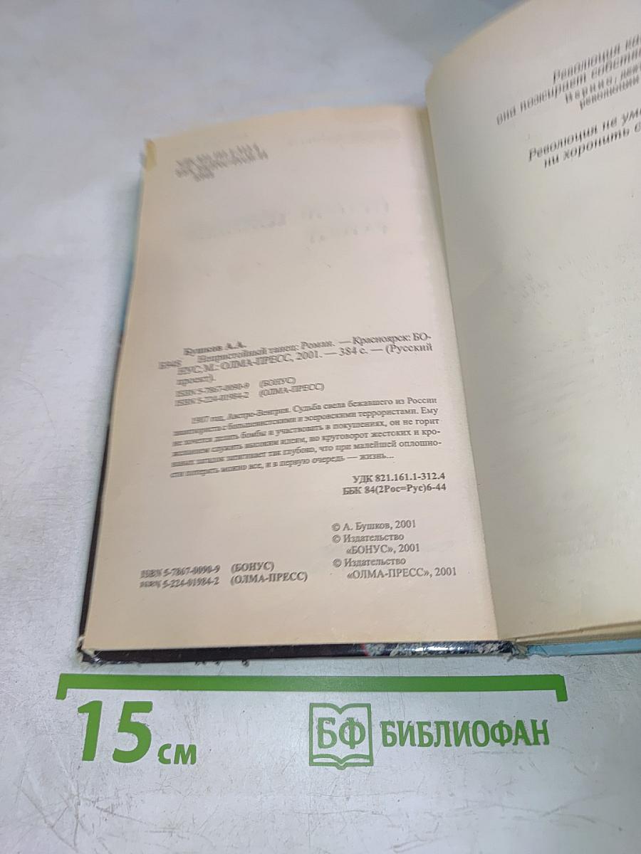 Непристойный танец