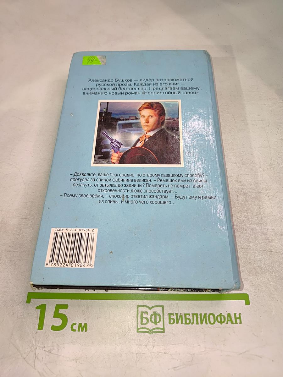 Непристойный танец