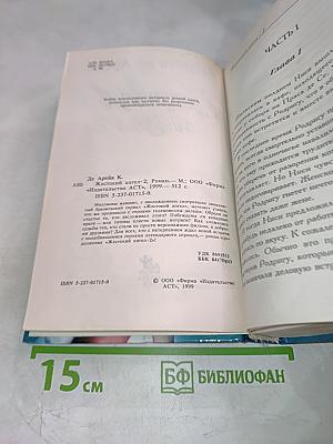 Жестокий ангел 2