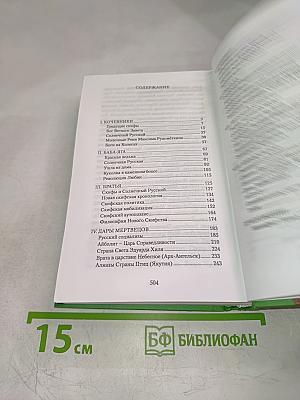 Новые Скифы