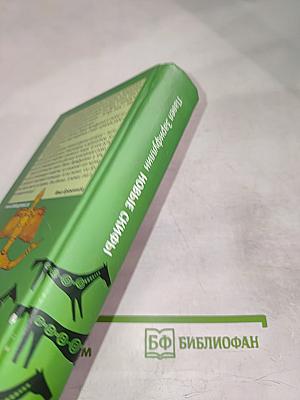 Новые Скифы