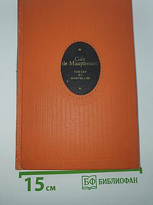 Избранные рассказы и новеллы