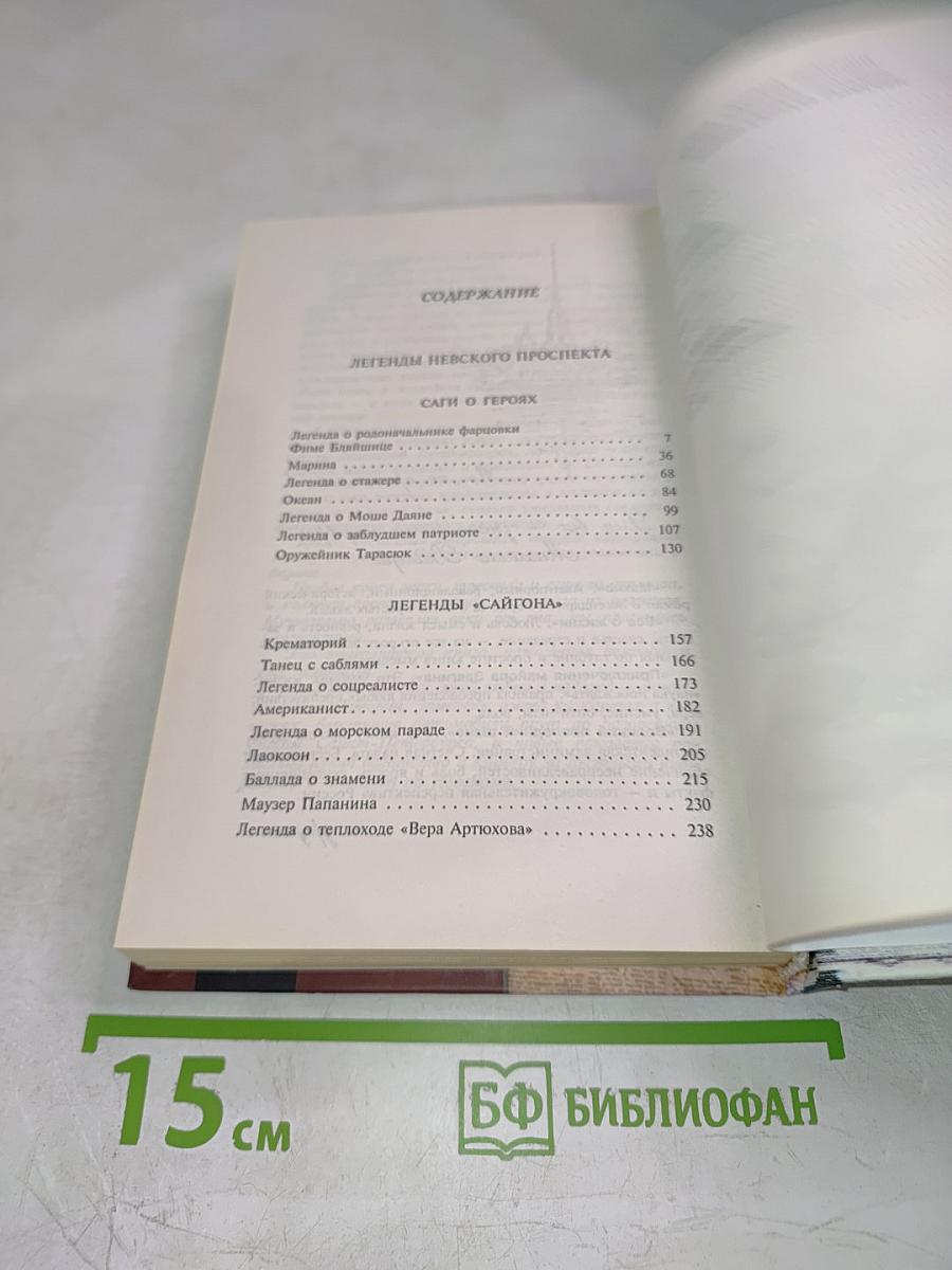 Легенды Невского проспекта