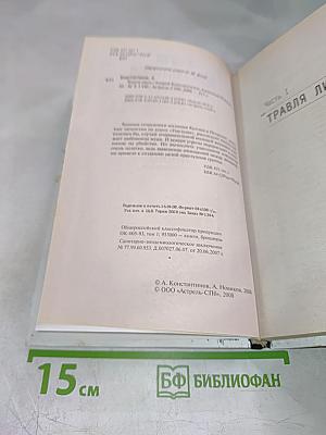 Травля Лисы