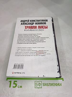 Травля Лисы