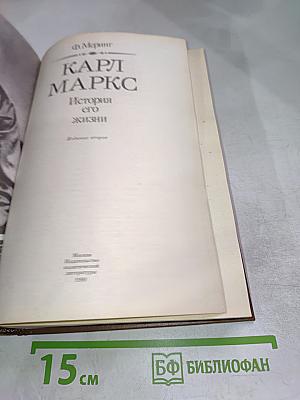 КАРЛ МАРКС История его жизни