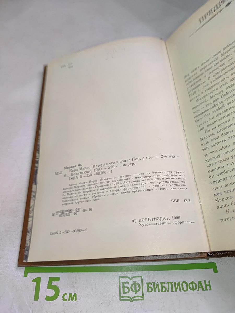 КАРЛ МАРКС История его жизни