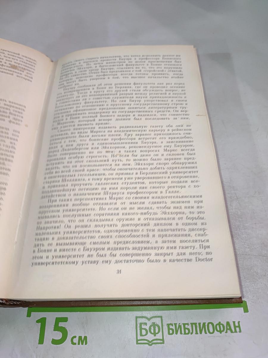 КАРЛ МАРКС История его жизни