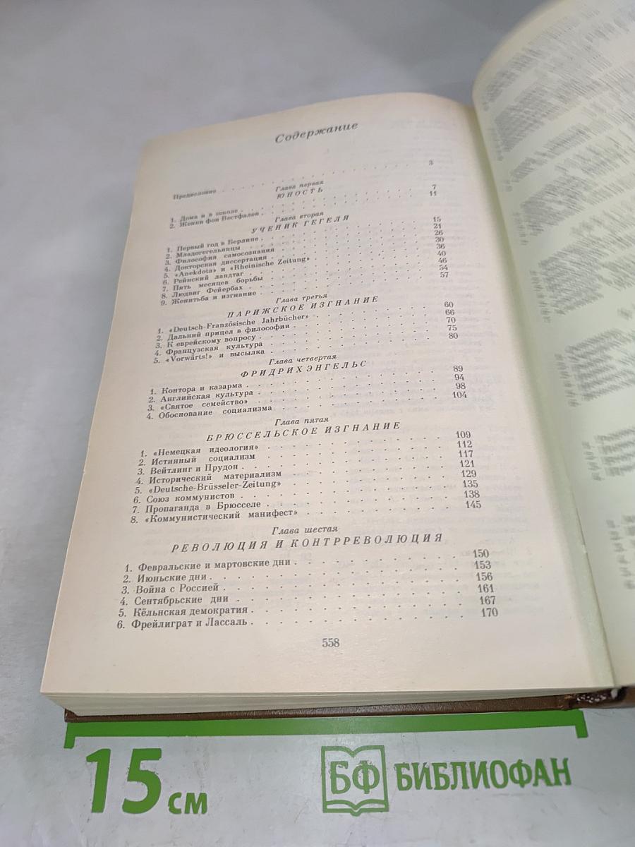 КАРЛ МАРКС История его жизни