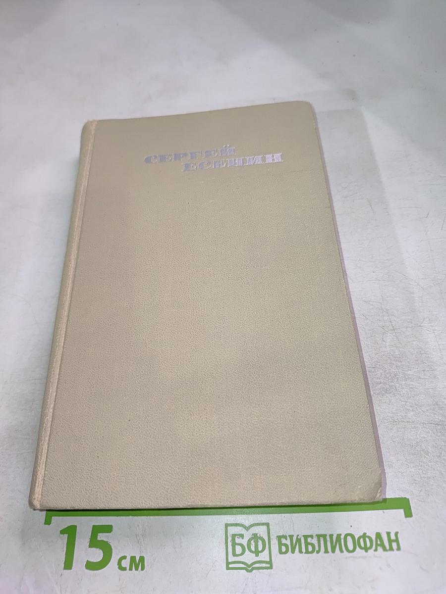 Собрание сочинений в трех томах. Том 2