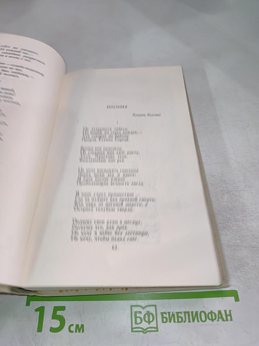 Собрание сочинений в трех томах. Том 2