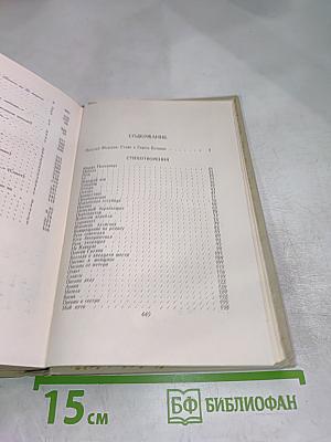 Собрание сочинений в трех томах. Том 2