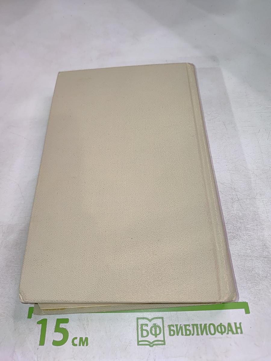 Собрание сочинений в трех томах. Том 2