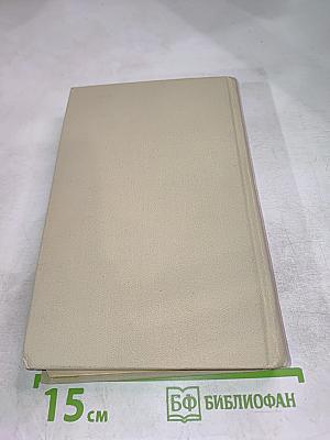 Собрание сочинений в трех томах. Том 2