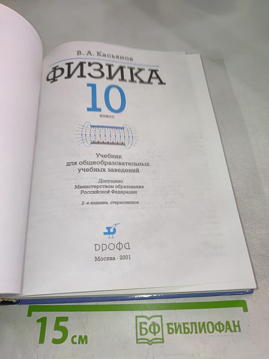 Физика 10 класс