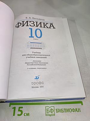 Физика 10 класс