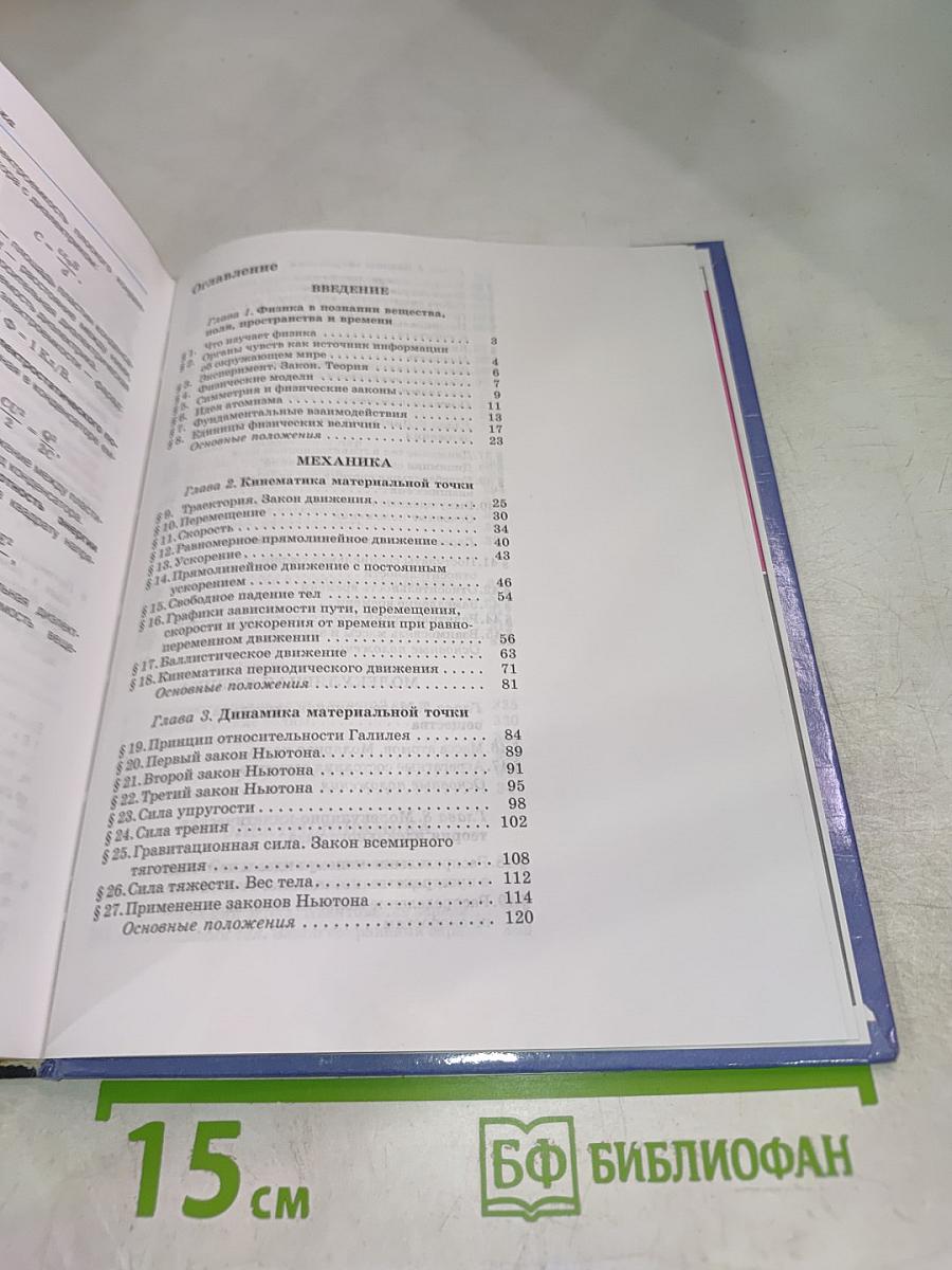 Физика 10 класс