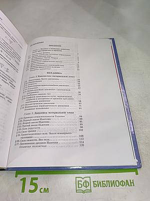 Физика 10 класс