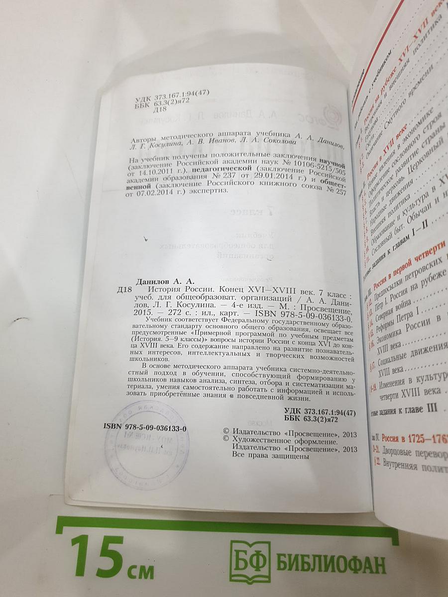 История России. Конец XVI – XVIII век. 7 класс