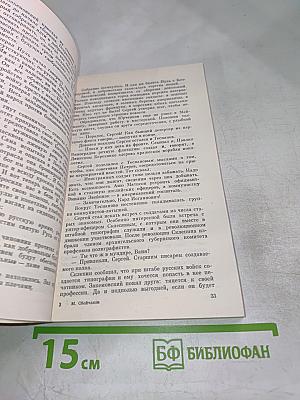 В бой роковой...