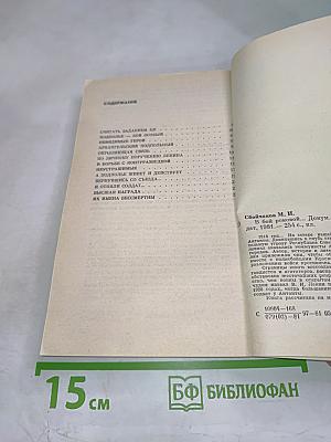 В бой роковой...