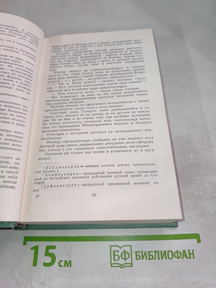 Генералиссимус Суворов