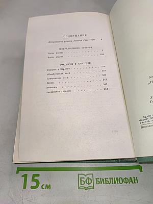 Генералиссимус Суворов