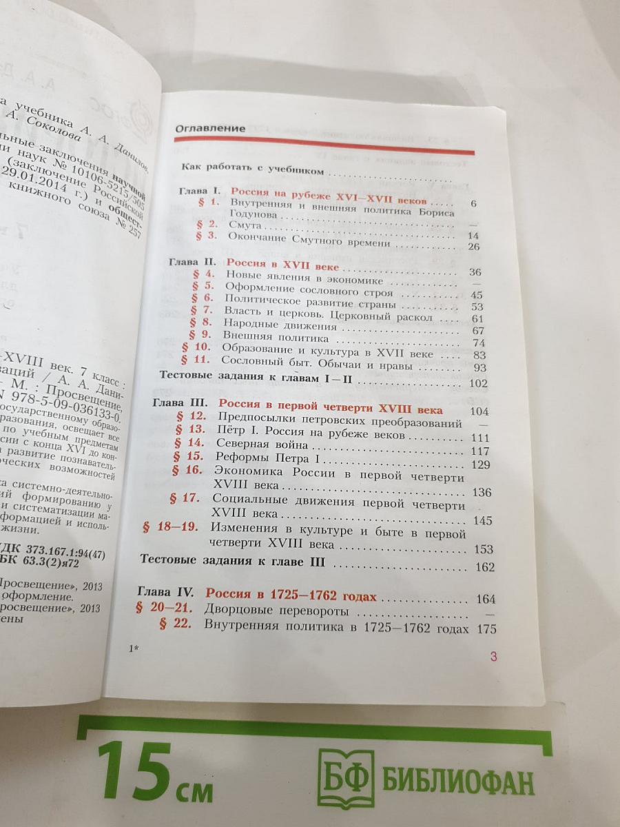 История России. Конец XVI – XVIII век. 7 класс