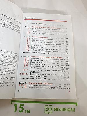 История России. Конец XVI – XVIII век. 7 класс