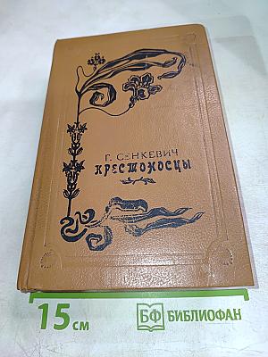 Крестоносцы