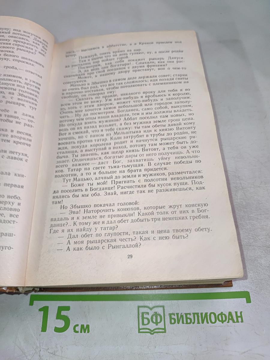 Крестоносцы