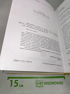 Жуковский и время