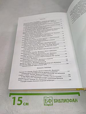 Жуковский и время