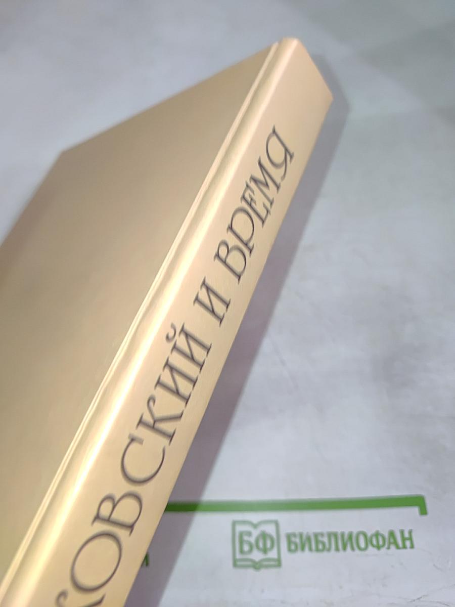 Жуковский и время