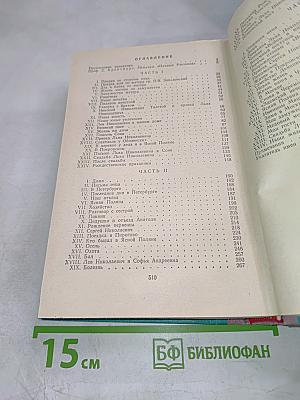 Моя жизнь дома и в Ясной Поляне