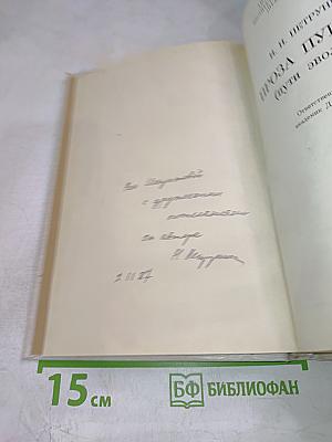 Проза Пушкина (пути эволюции)