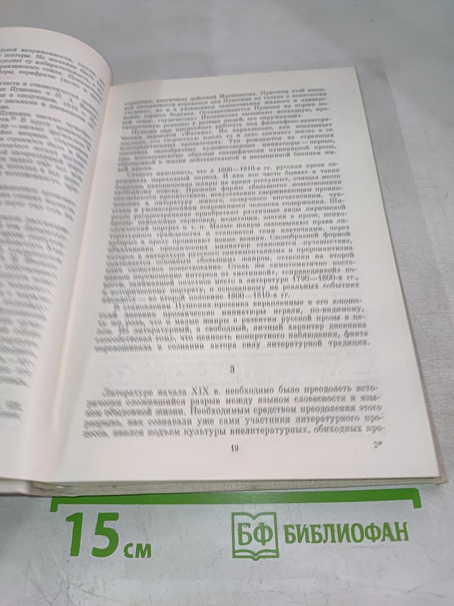 Проза Пушкина (пути эволюции)