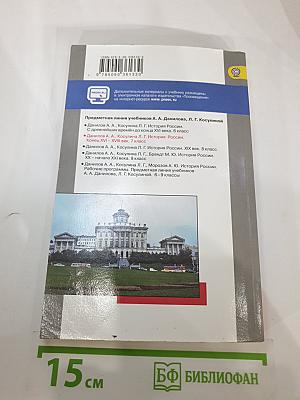 История России. Конец XVI – XVIII век. 7 класс