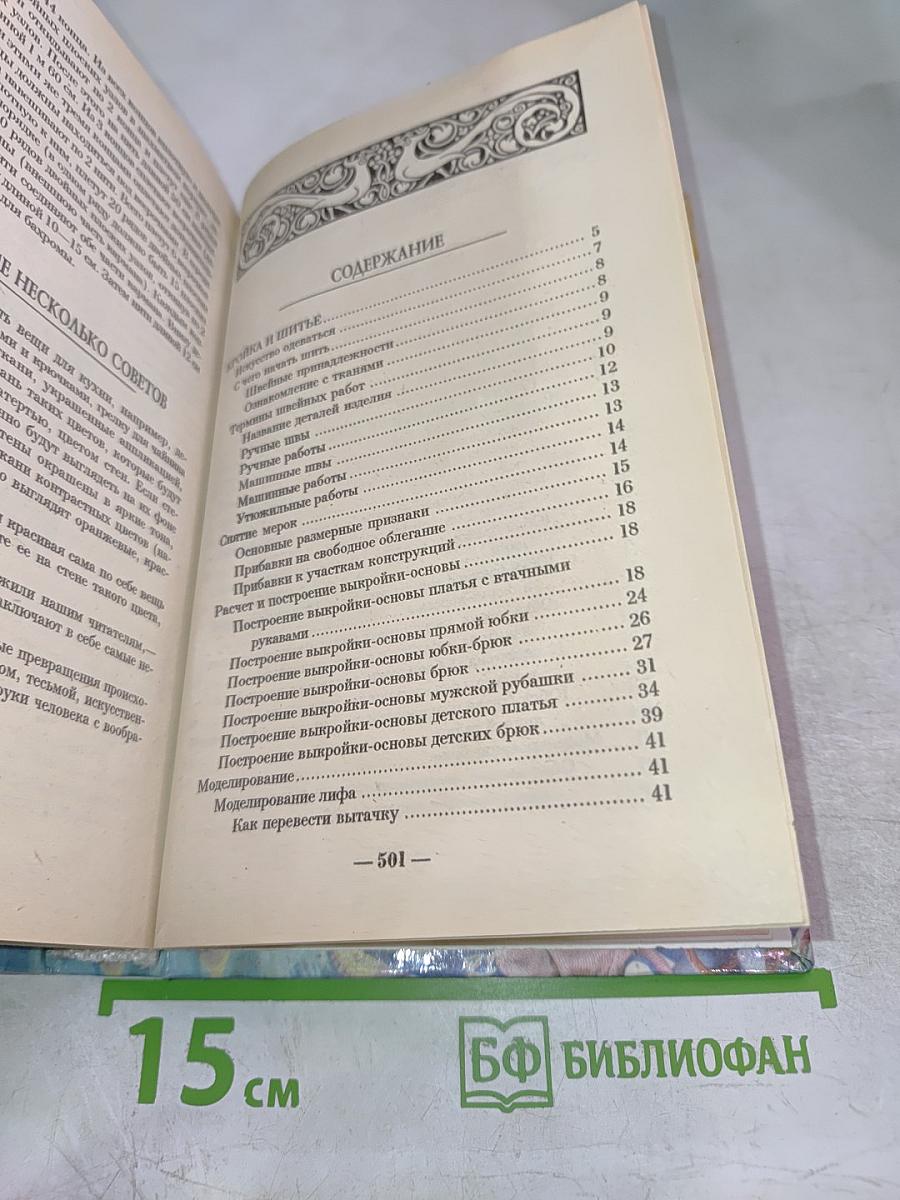 Рукоделие. Умелые руки