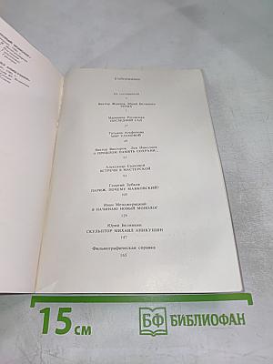 О прошлом память сохрани... Сборник сценариев документальных телефильмов