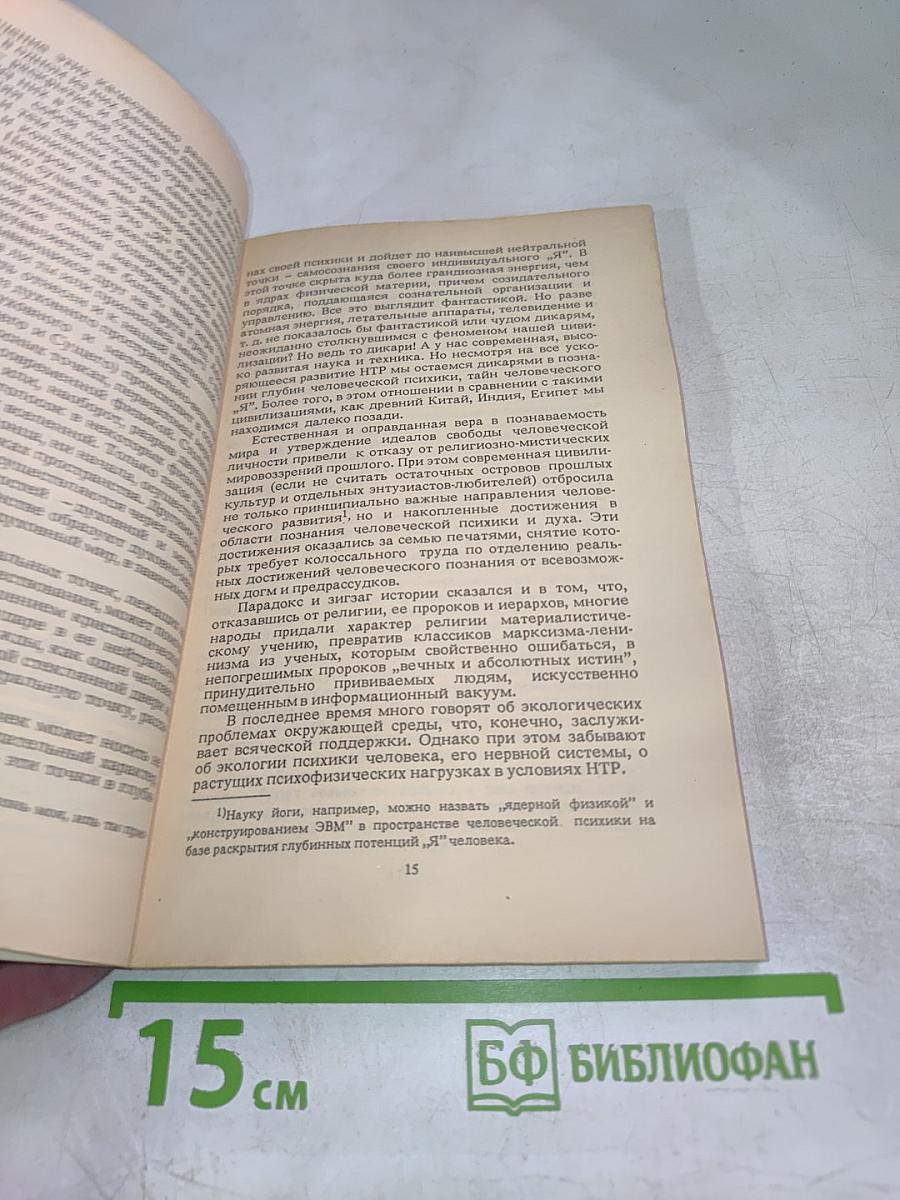 Интра Йога
