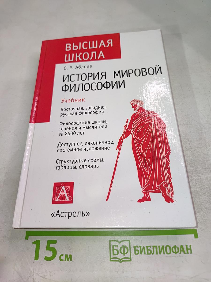 История мировой философии