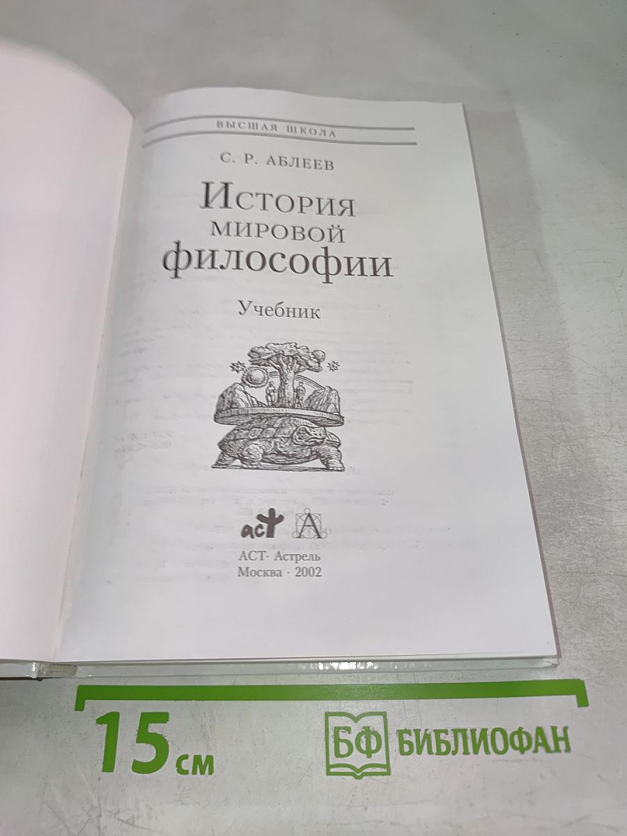 История мировой философии