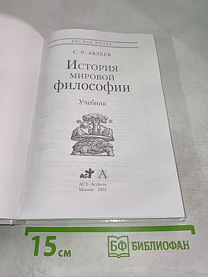История мировой философии