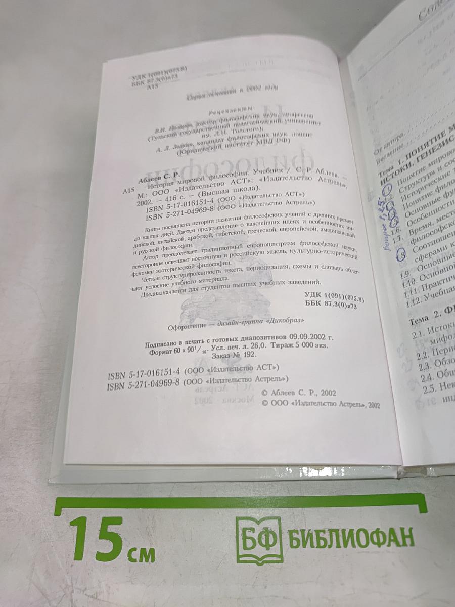 История мировой философии