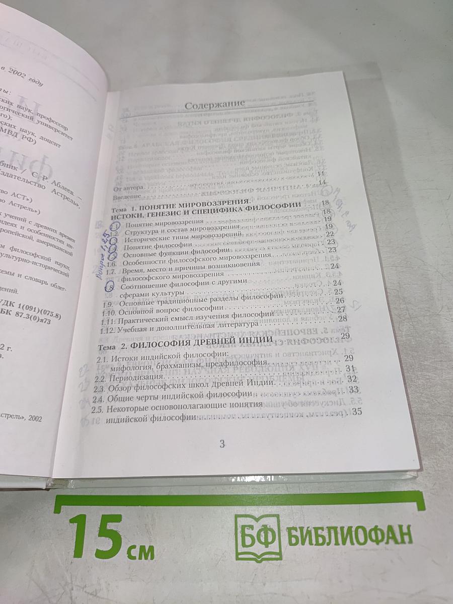 История мировой философии