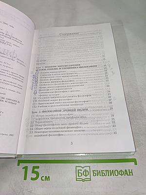 История мировой философии