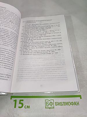 История мировой философии